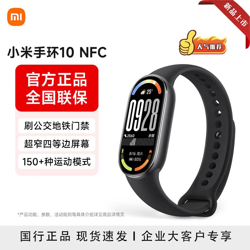 

Xiaomi Smart Band 10 (CN version)