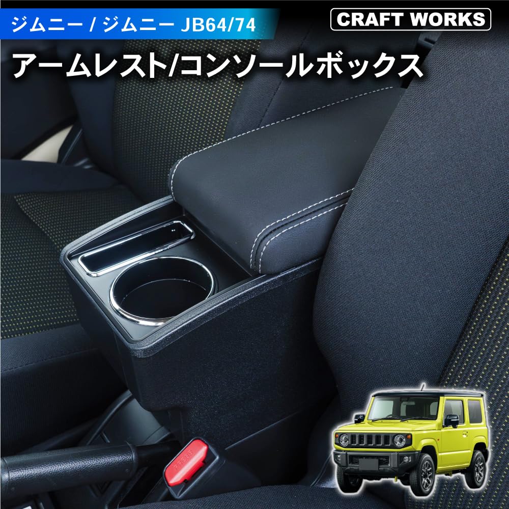 Craft Works Jimny Sierra JB64 JB74 Armrest Console Box Center Console Storage Armrest JIMNY