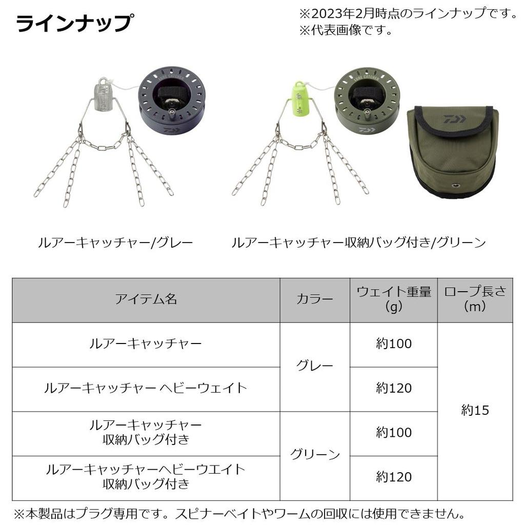 Daiwa Lure Catcher with Storage Bag GRN