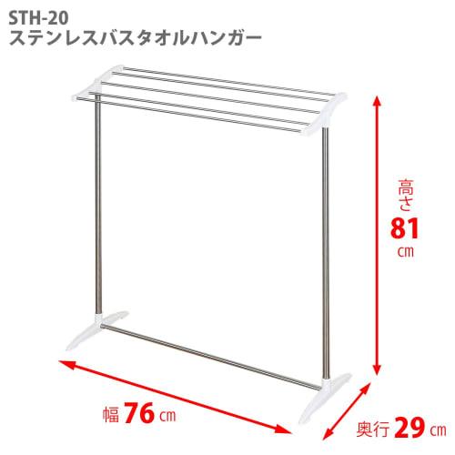 Heian Shindo Kogyo Stainless Steel Bath Towel Hanger, 1kg Capacity X 5, 76cm Wide, STH-20