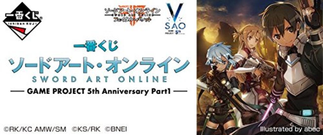 

Ichiban Kuji Sword Art Online GAME PROJECT 5-я годовщина Часть 1 F Приз Резиновый брелок (10 видов)