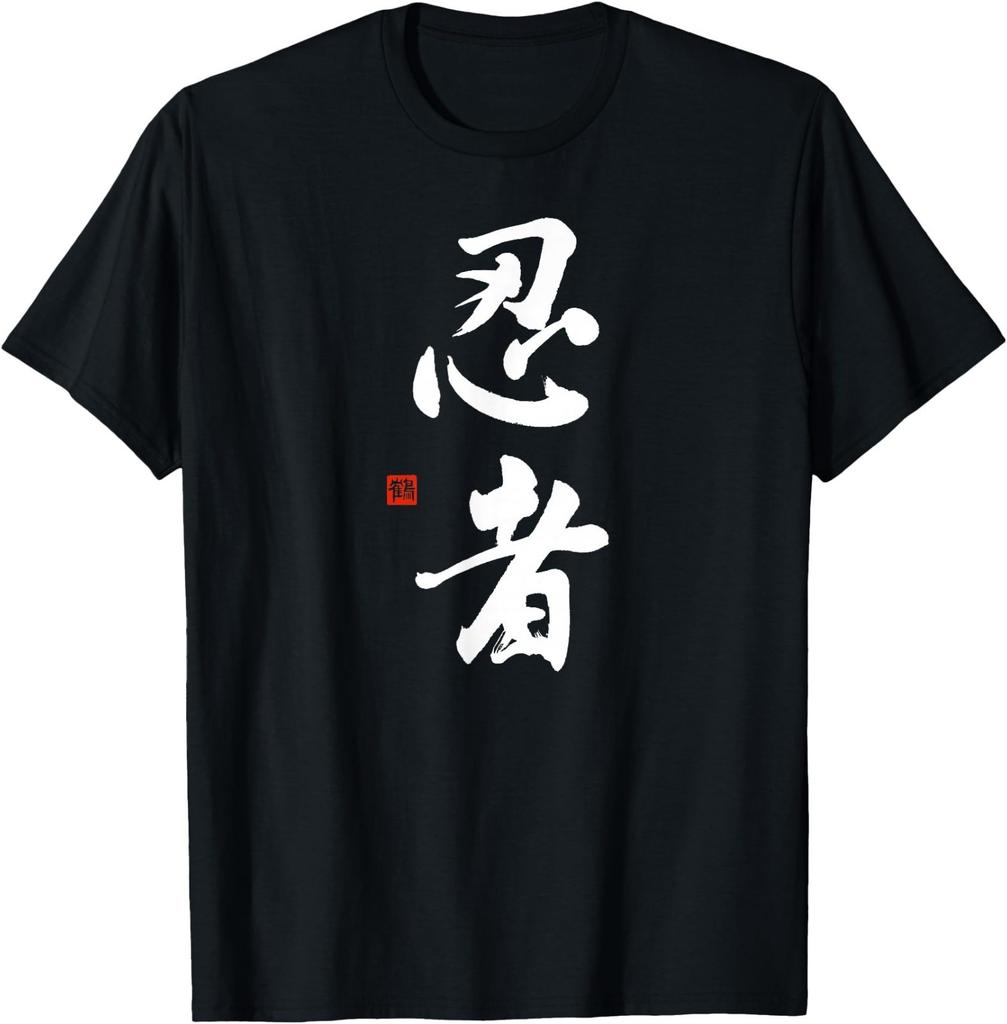 Ninja Kanji Shirt, Original Japanese Ninja Calligraphy T-Shirt