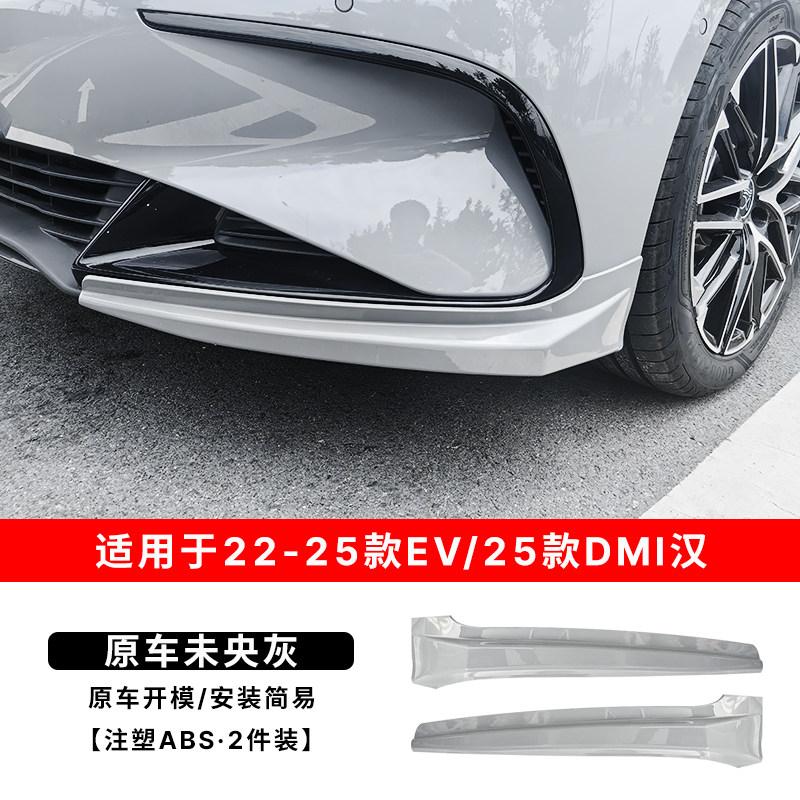 Fit For BYD Han Dmi Ev 2022‑2025 Version Front Bumper Corner Guard Front Spoiler Front Lip Anti Collision Strip Car Modification