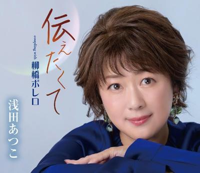 Ich möchte dir sagen Asada Atsuko -