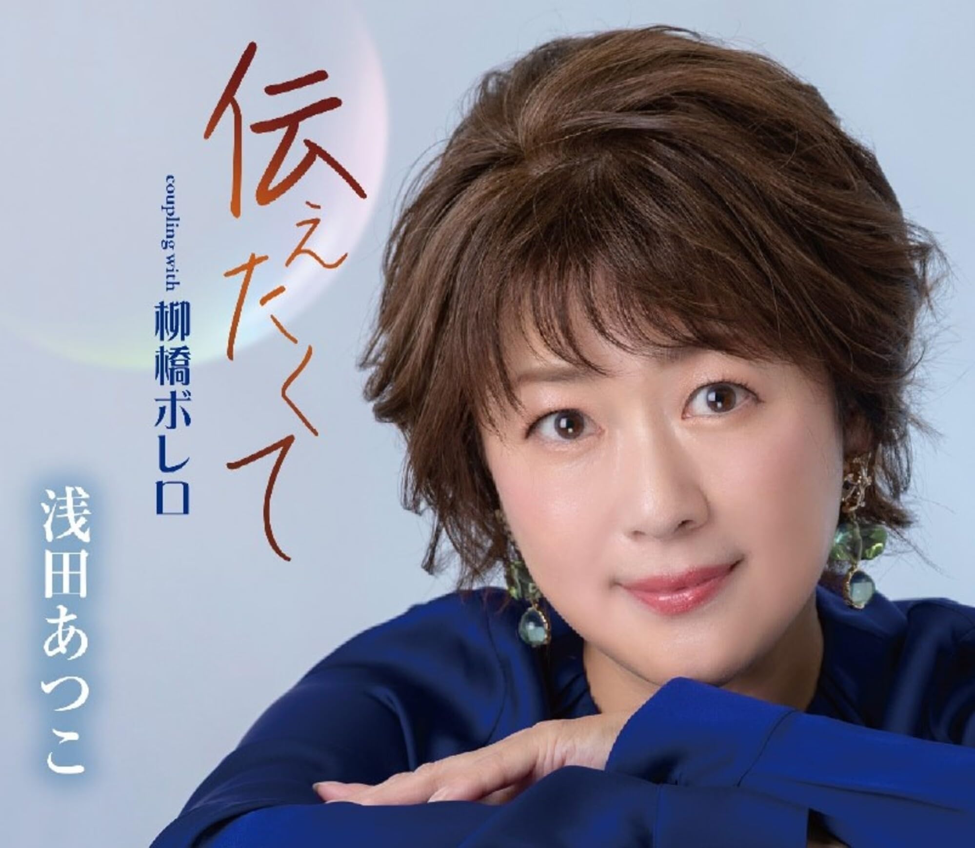 

I want to tell you Asada Atsuko -