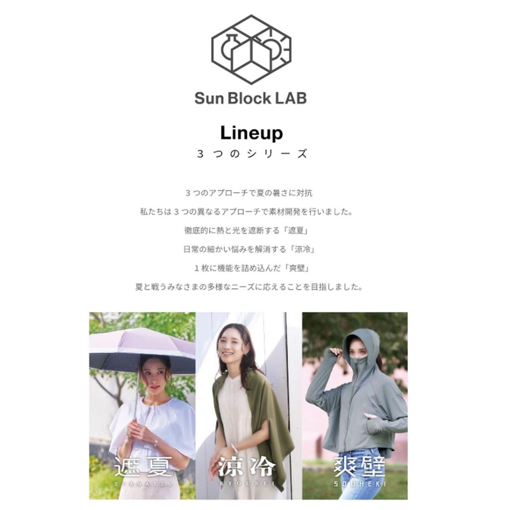 Cojit Sunblock Lab For those who absolutely do not want to get sunburned Complete protection for the upper body from the sun Smooth to wear Sunburn