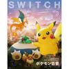 Brand-New SWITCH Vol.44 No.3 Pokémon 100 Views Special Feature Magazine