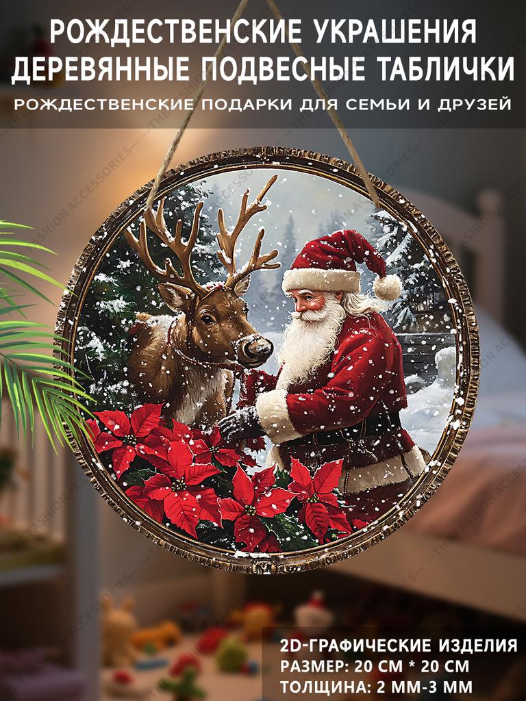 Christmas decoration sign,indoor hanging decorations,wall art,2D flat Wooden products with Santa Claus patterns,Christmas gifts for friends and family