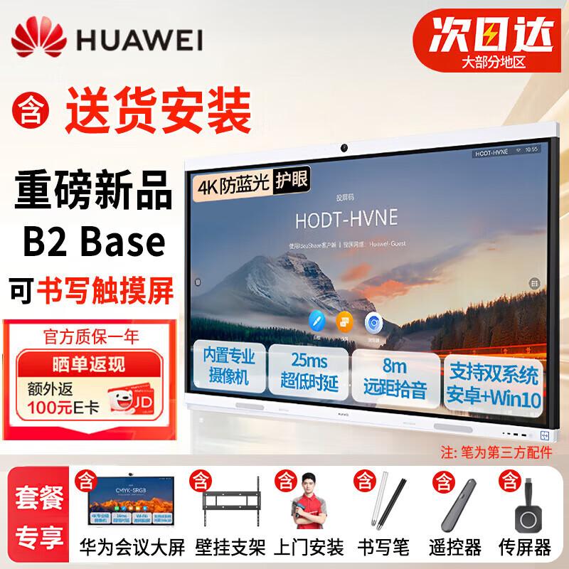 Huawei IdeaHub B2 Base Smart Screen (CN version)