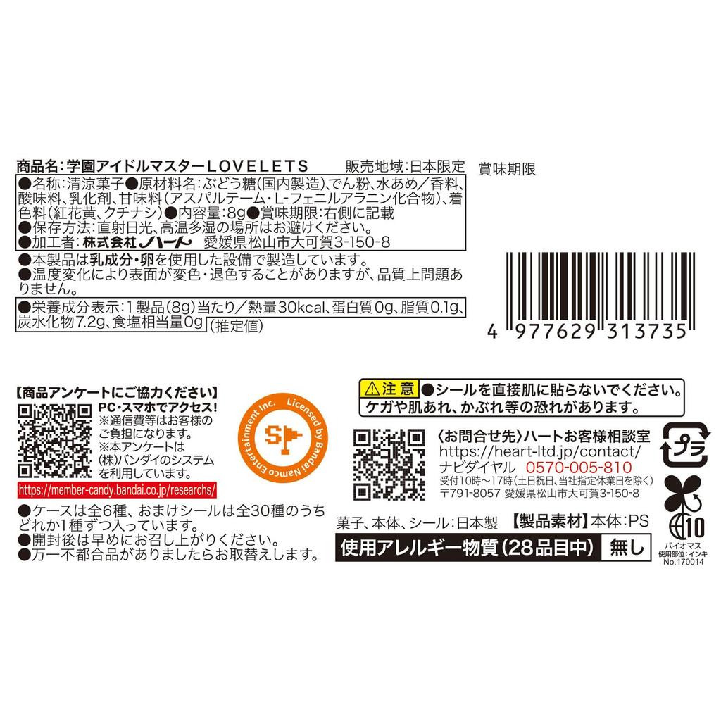 Heart Gakuen Idolmaster LOVELETS Grape Flavored Refreshing Candy/Candy Toy [Box Set of 12]