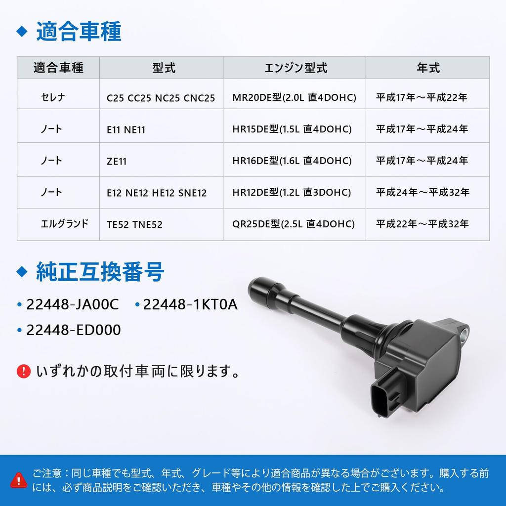 Sarasara Ignition Coils for Nissan Serena C25 CC25 NC25 Note E11 NE11 ZE11 E12 NE12 HE12 and Elgrand TE52 Set of Genuine Compatible Part CNC25, SNE12,
