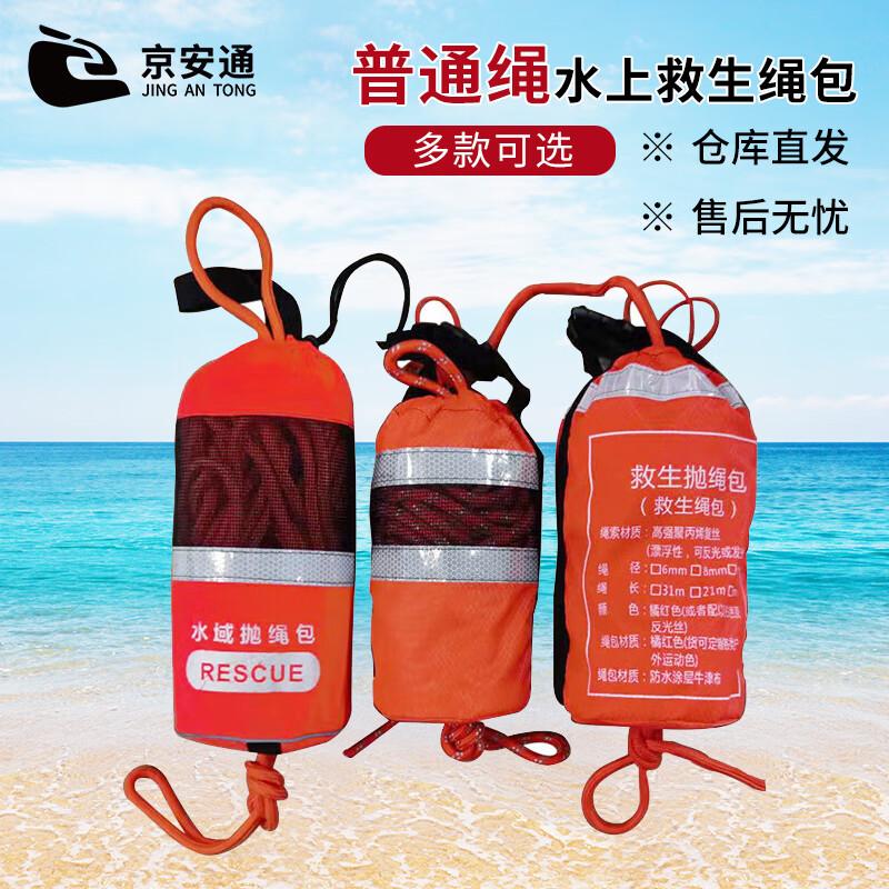 Jing an Tong Floating Water Rescue Throw Rope Bag