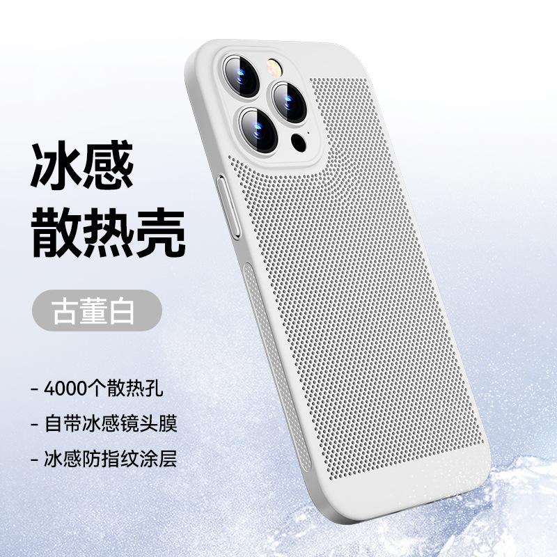 Applicable to iPhone17Pro matte breathable mobile phone case Apple 15 heat dissipation mesh 16 anti-drop 13 protective case X78