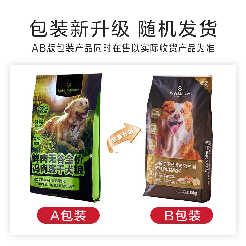 One's Member Grain-Free Freeze-Dried Fresh Meat Dog Food