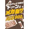 Brown Sugar Donut Bar Mega Assortment Large Capacity Order Donut Souvenir Sweets Snack Fuji Bambi