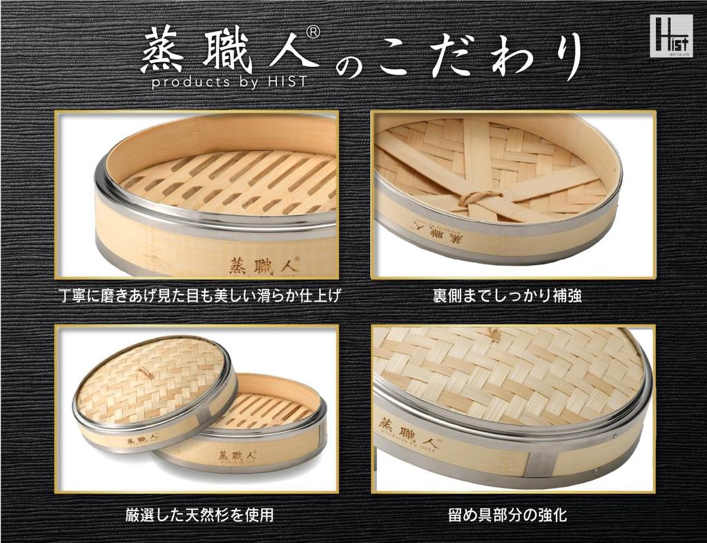 Commercial Kitchen Equipment, Hist "Mushu Shokunin" Cantonese-Style Bamboo Steamer, 27cm, with 2 Boilers and 1 Lid, Stainless Steel Rim