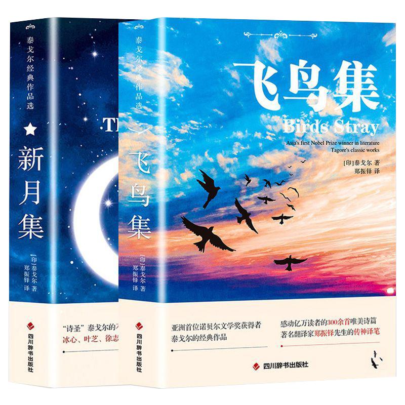 Tagore Poetry Collection: Gitanjali & The Crescent Moon (Bilingual, 2-Volume Set)