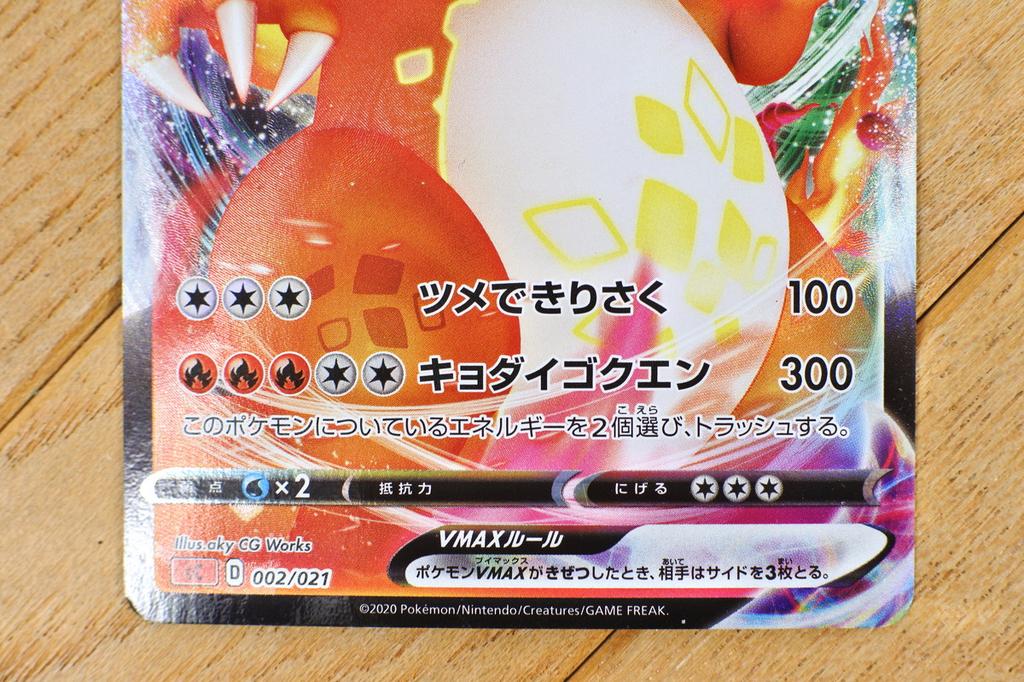 2020 Pokemon Japanese SWSH Starter Set 2 #002 Charizard VMAX Full Art - Japan