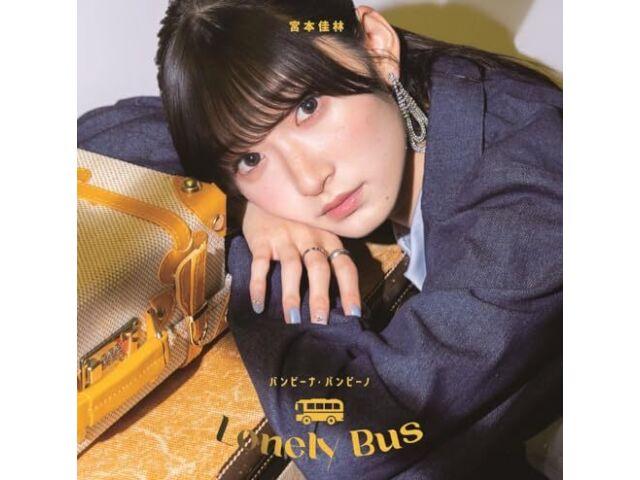 

[CD+Blu-ray] Bambina Bambino/Lonely Bus Type B, первое ограниченное издание HKCN-50779