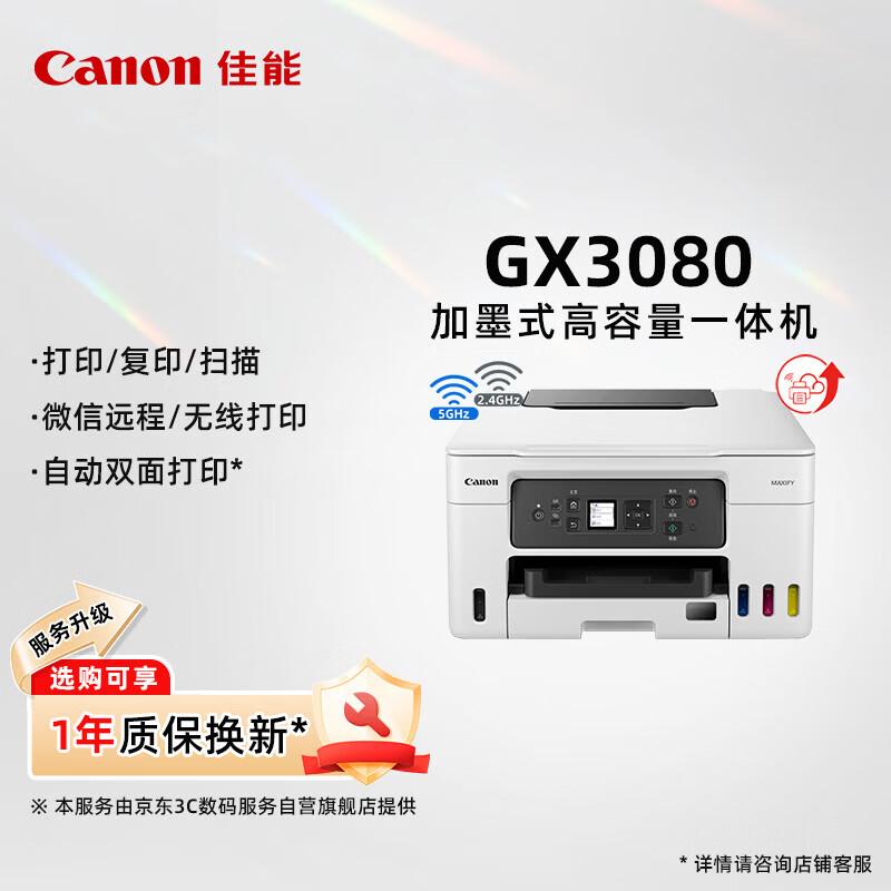 

Canon GX3080 Ink Tank All-in-One Printer CN plug (adapter included)