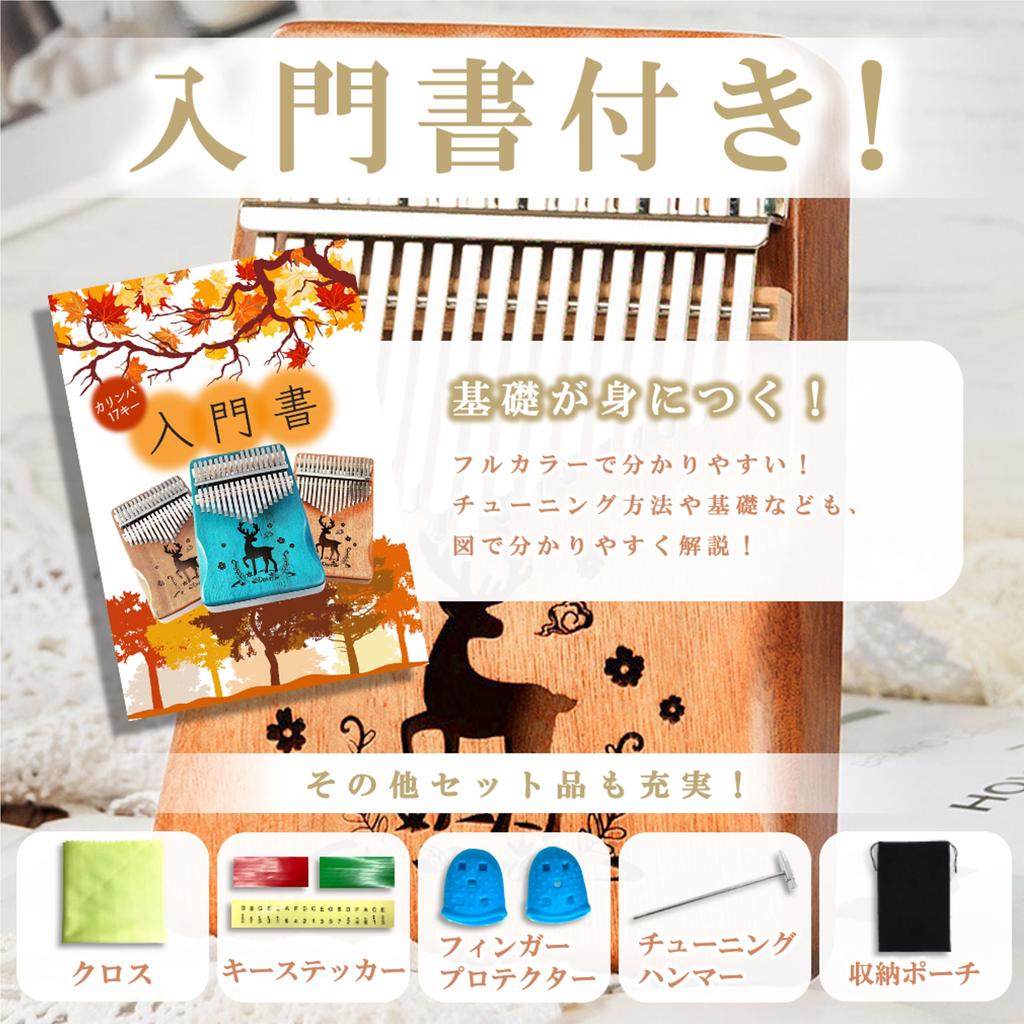 Kalimba Beginner Set, 17 Keys, Mahogany, Pre-Tuned, Beginner's Guide, Japanese Sheet Music, Engraved, Brown