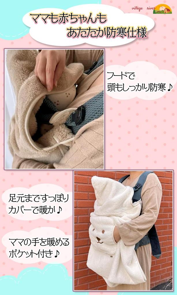 Baby cold protection baby baby shell cute bear pattern [villageriver] carrier, cape, stroller, blanket, cape, blanket, (brown bear)