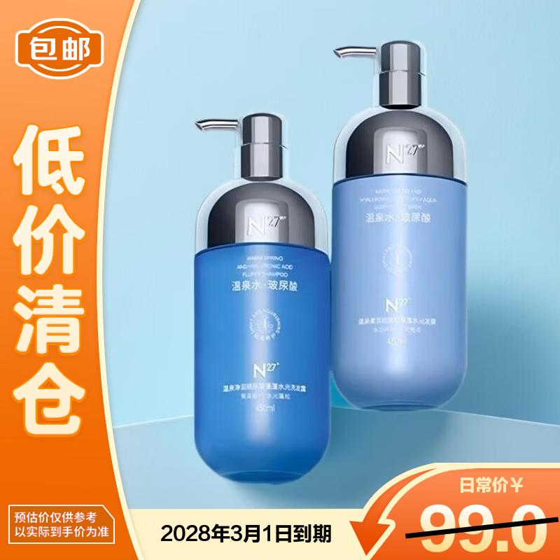 N27 Hot Spring Hyaluronic Acid Volumizing Oil Control Shampoo