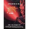 Star Wars Episode I: Young Jedi Collectible Card Game Menace of Darth Maul Starter Deck [Japanese Version]