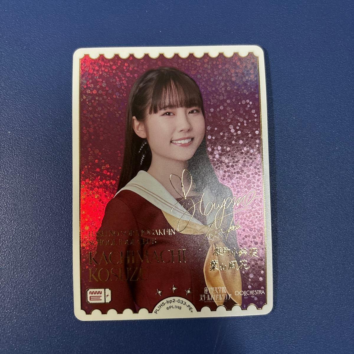 Used Loveka Love Live! Hasunosora Jogakuin School Idol Club Love Live Card Game Kosuzu Tachimachi Fuka Hayama PE+ Sign Hasunosora