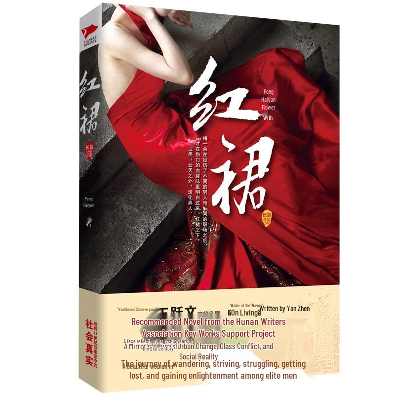 Red Dress (Revised Edition) Novel