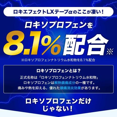 [Category 2 OTC Drug] Loki Effect LX Tape ×, Large Size, 7 Sheets