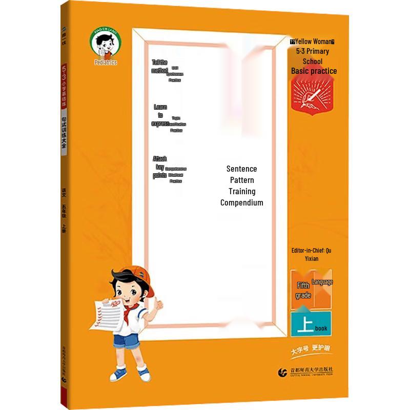 53 Primary School Chinese Sentence Structure Practice Book, Grade 5 Semester 1