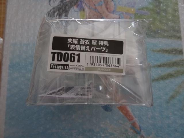 [USED] Shura Aoi Midori figure with Kotobukiya exclusive bonus
