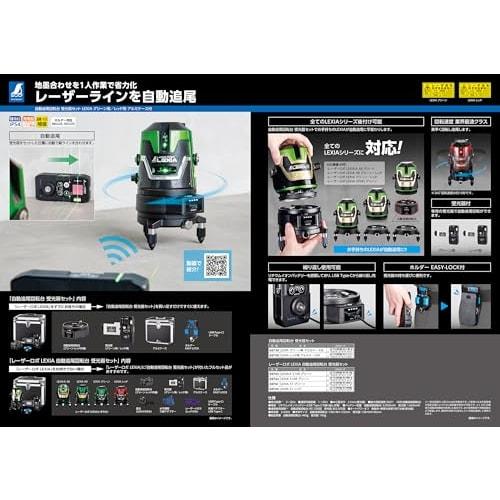Shinwa Sokutei Laser Robot LEXIA 51 Green Auto-Tracking Rotating Base Receiver Set 69741