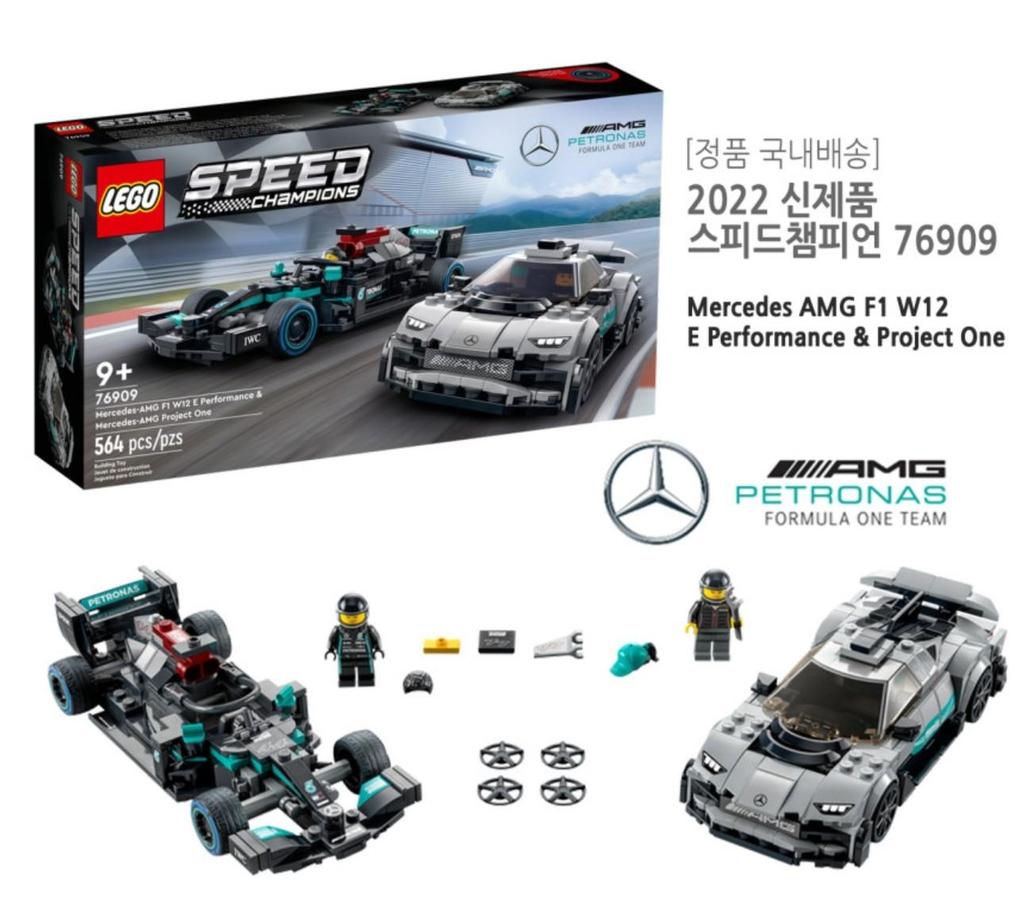 [LEGO] Speed Champion 76909 Mercedes-AMG F1 W12 E Performance and Mercedes-Amg