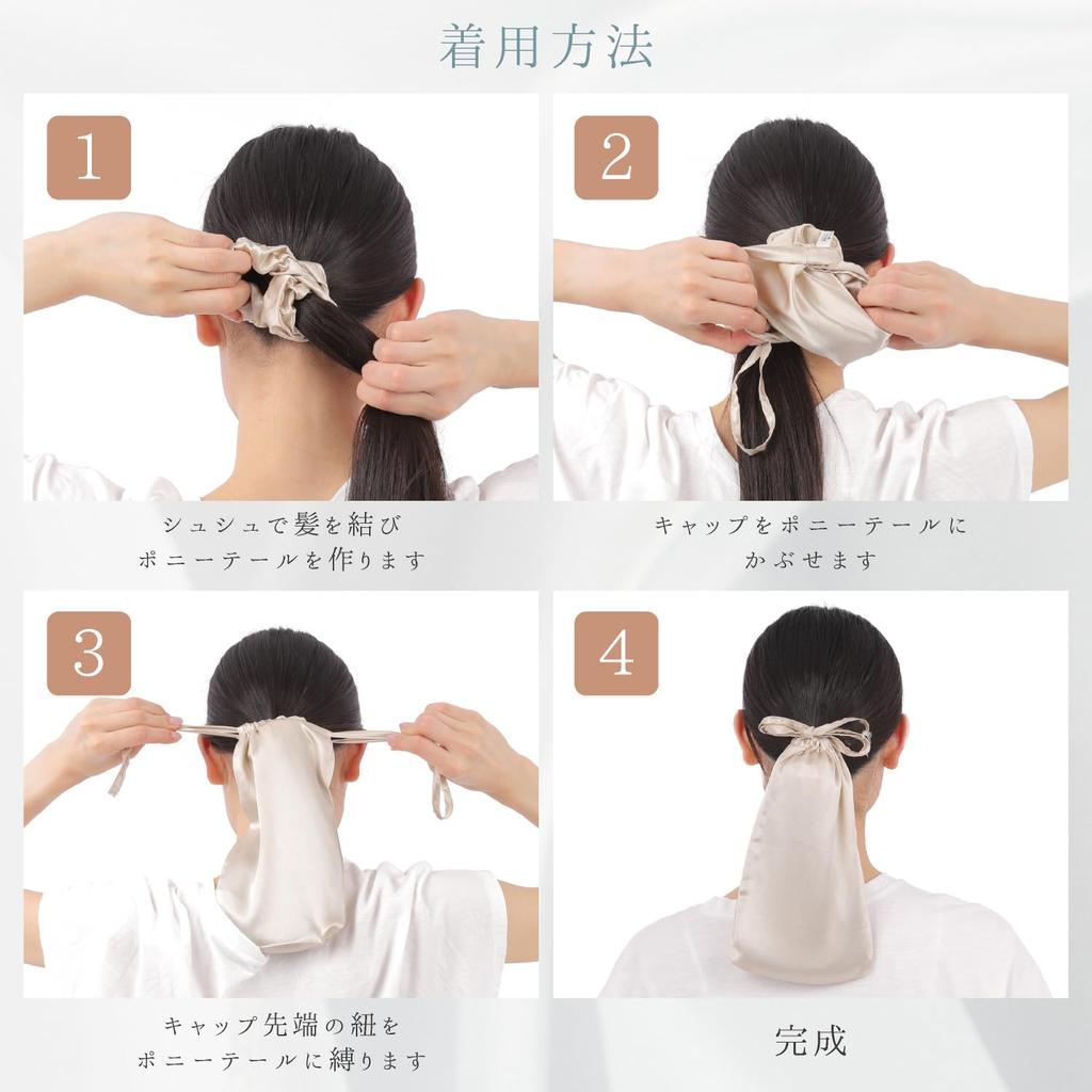 Silk Night For Long Silk Hair For No Only the Ends of Hair from Dryness and Beautiful Pony Cap [miery] Cap, Scrunchie, 100% Silk, Hair, Cap, Cap,