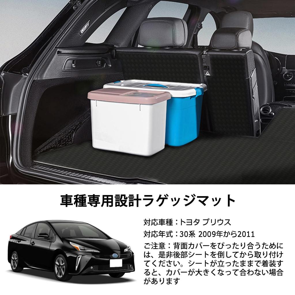 YORKNEIC Toyota Prius Luggage Mat Trunk Seat Back Cargo Back Synthetic Type B (30 Series, 2009-2011), Vehicle-Specific Mat, Cover, Mat, Mat, Leather,