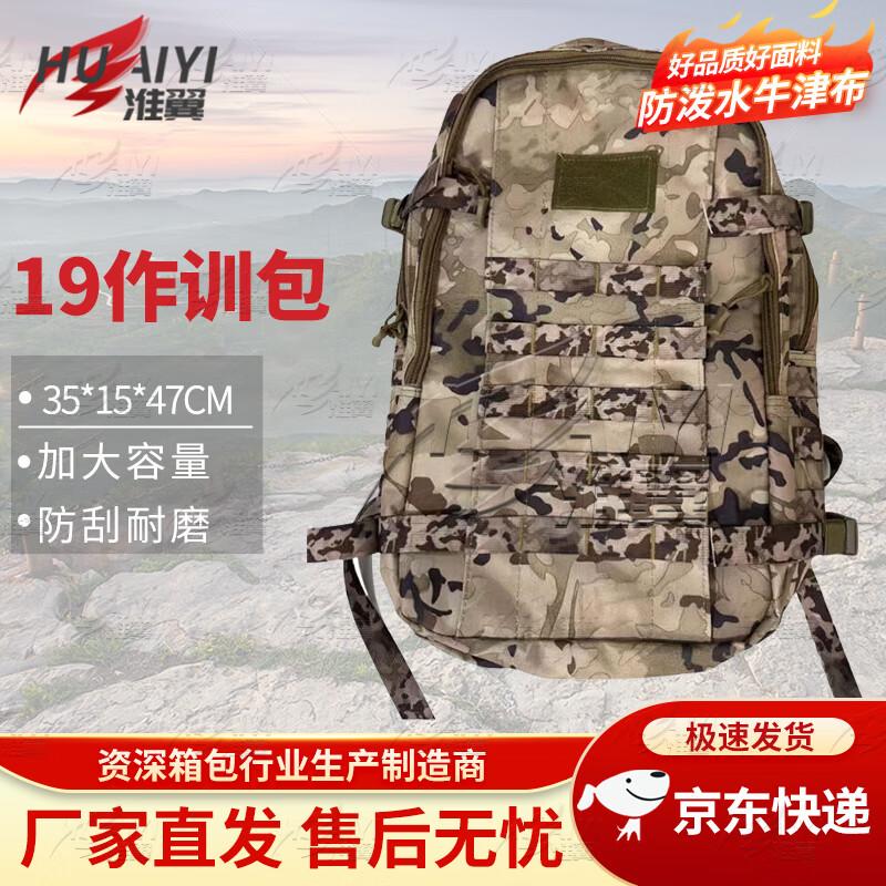 Huaiyi 19 Tactical Camouflage Backpack