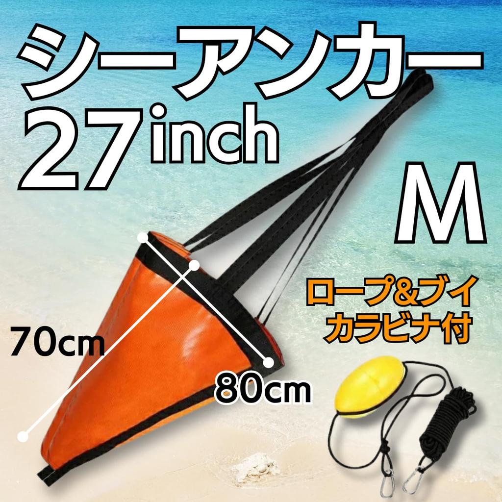 Ancre Parachute Ancre de Mer Set Pêche en Mer 5 Tailles au Choix XS à XL Pêche en Kayak SUP Bateau d'Aviron Pêche (M)