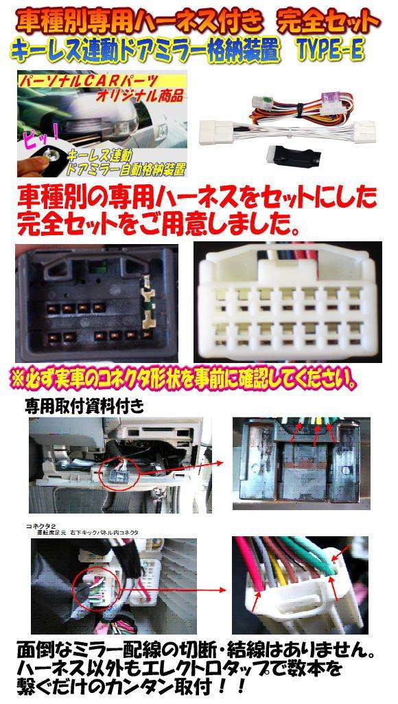 Keyless Door Mirror Folding Unit with Harness for Tanto L385 Type-E (L375 Series, Series) [DH02-087]