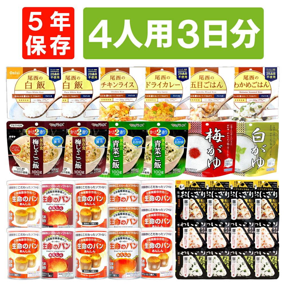 4-person 3-day 36 meals emergency food set 5-year storage JHJ long-term alpha rice canned bread 4 people 3 days survival Onishi portable balls life