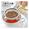 Shimomura Kihan Tea Strainer [Made In Japan] Stainless Steel, Dishwasher Safe, Double Mesh, Durable,