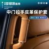 For VOYAH Dreamer 2025-2026 Middle Door Handle PU Leather Protective Cover Decoration Car Interior Modified Accessories