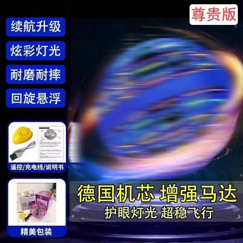 Smart induction flying ball hovering boomerang flying ball boy birthday gift