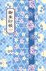 Goshuincho Kyoto Blumenmuster (Briefmarkenbuch) (blau)