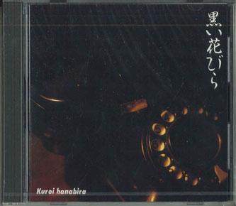 

CD VARIOUS - Kuroihanabira VFD1061 KING Japan Japanese Enka Used