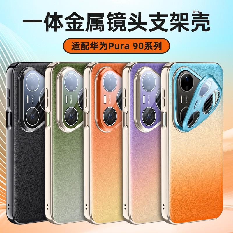 Pura90 Pro Max Phone Case With Lens Stand Gradient Full Body Shockproof Leather Cover Women