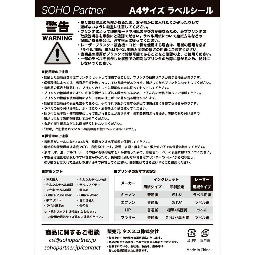 Étiquette Partenaire SOHO 1 90 Autocollant Se Décolle Proprement Reste Adhésif sur les Autocollants, A4, Côté, Feuilles, Non Découpé, Papier, Immédiatement, Temps, SH-LSA4090T1X1
