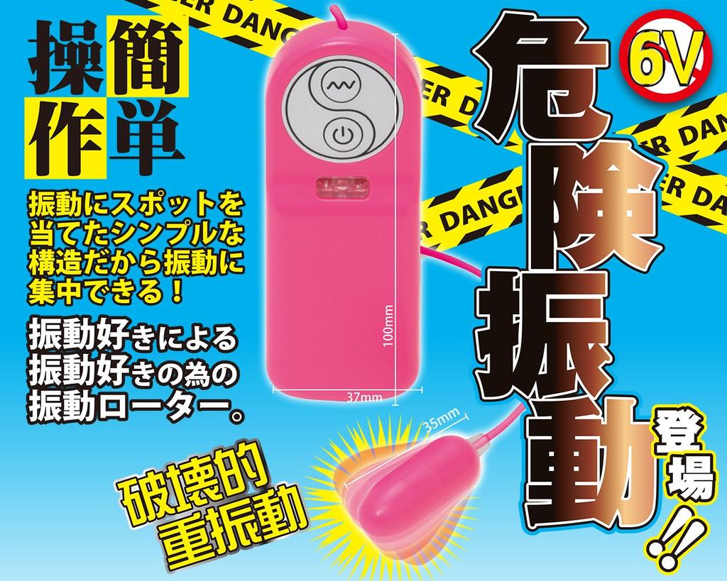 danger rotor pink