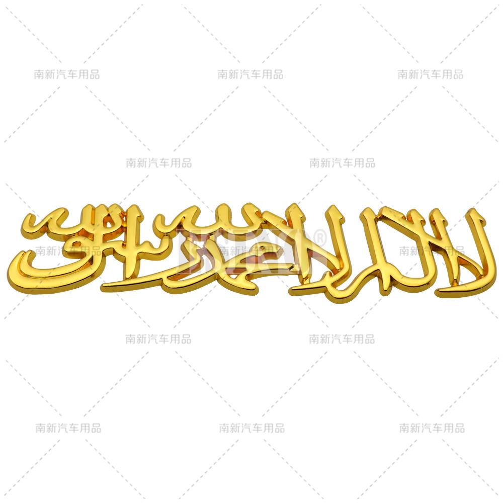 Car Styling 3D Muslim Word Badge Car Metal Zinc Alloy Trunk Adhesive Badge Body Tailgate Emblem